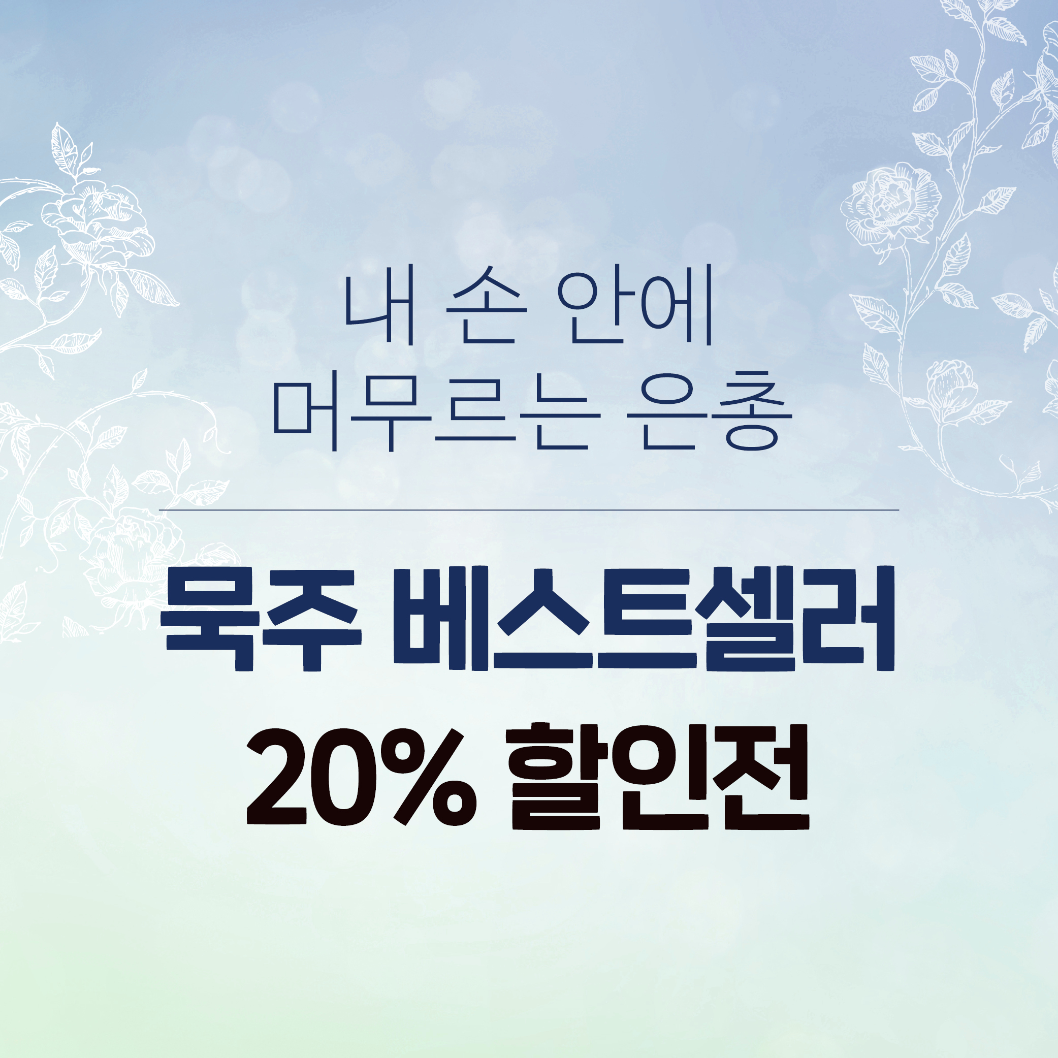 묵주 베스트셀러 20% 할인전