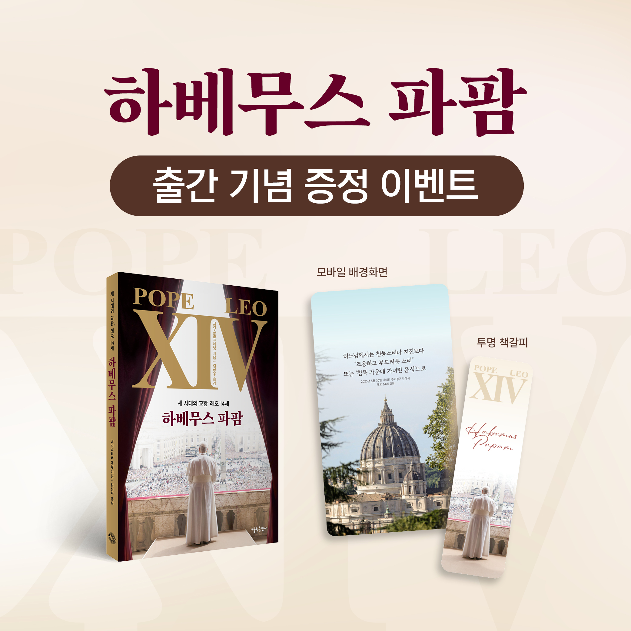 하베무스 파팜 출간 기념 이벤트