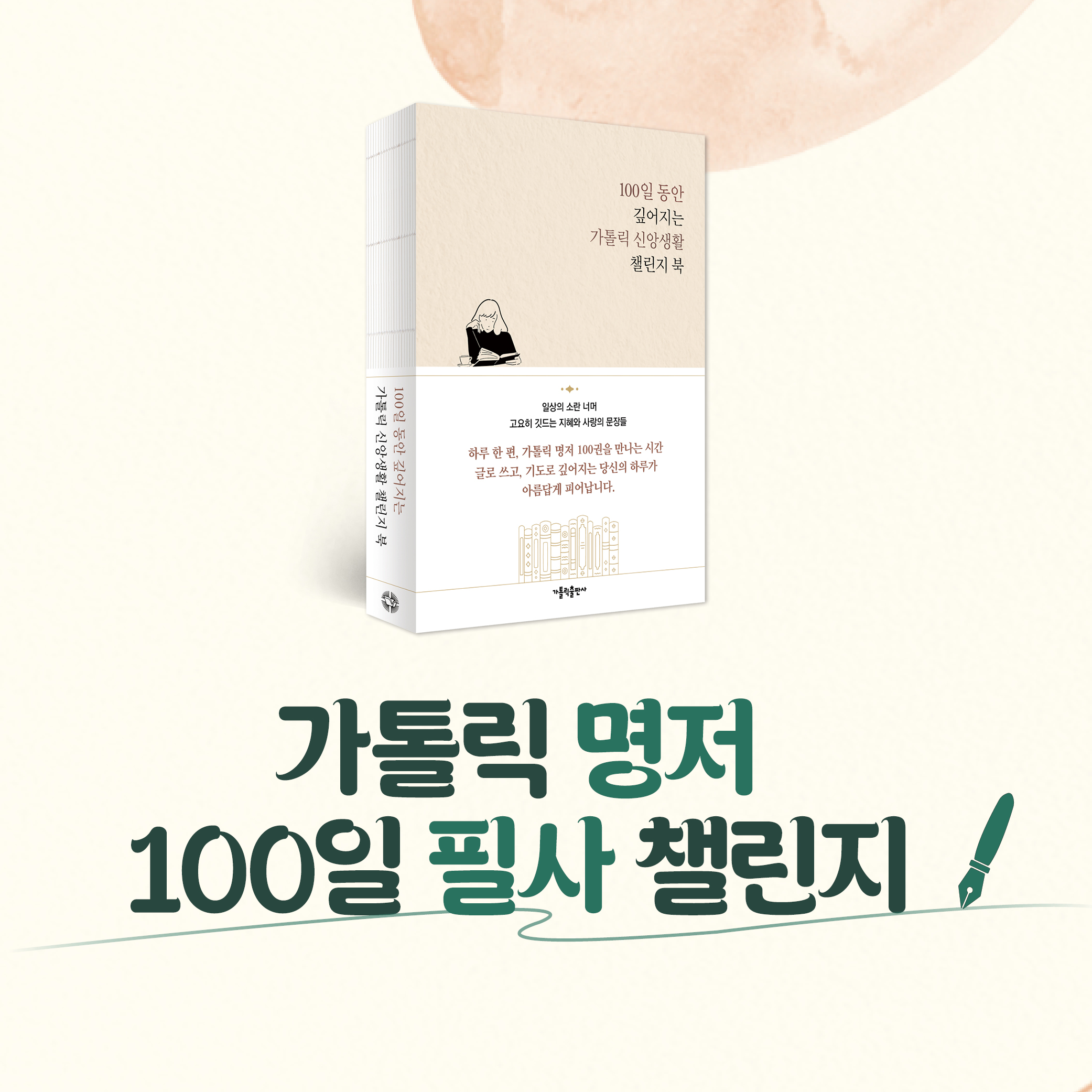 100일 챌린지북 이벤트