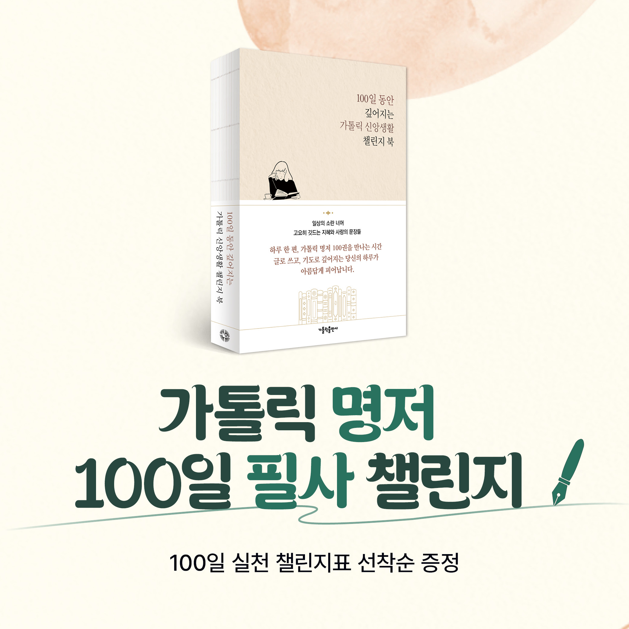 100일 챌린지북 이벤트