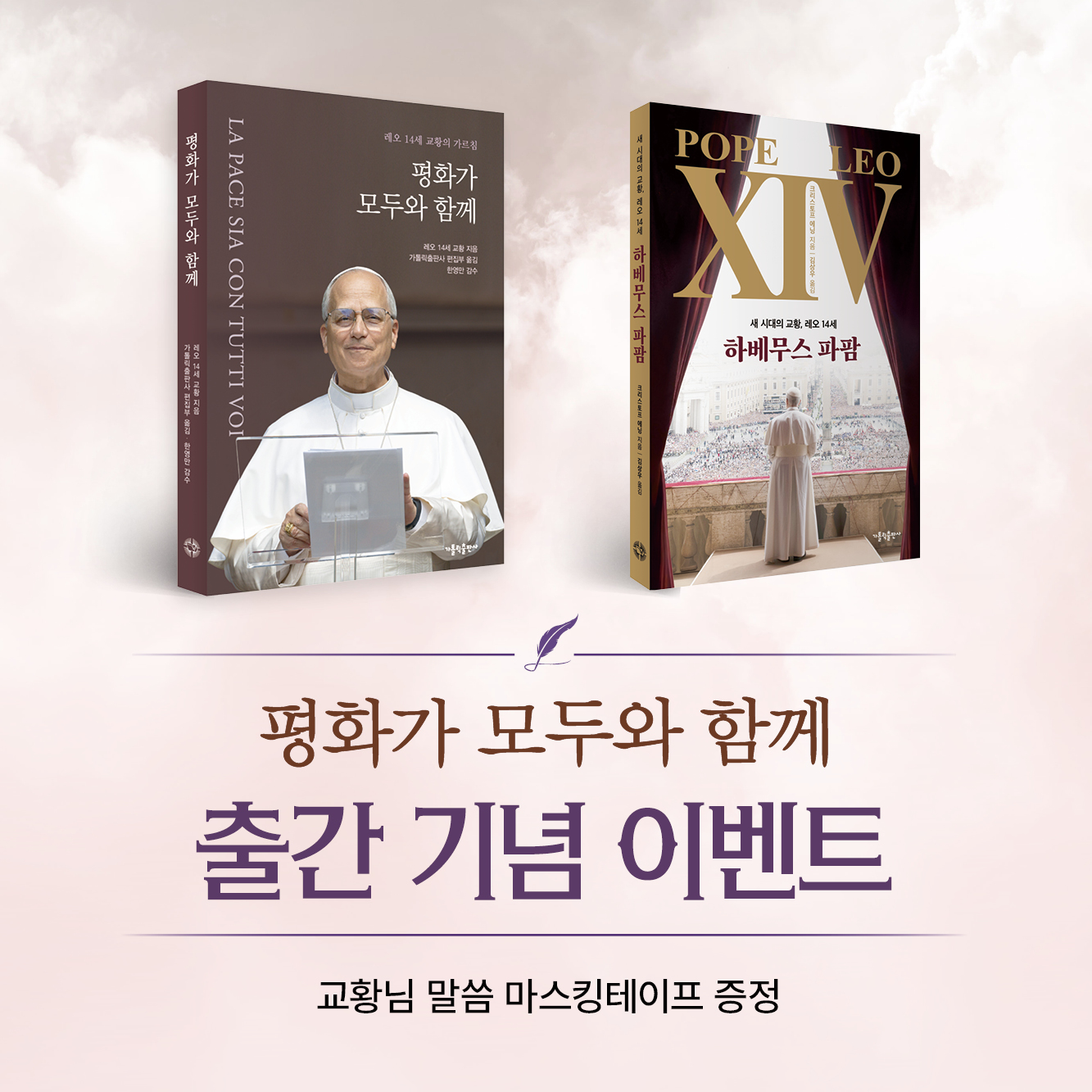 평화가 모두와 함께 출간 기념 이벤트