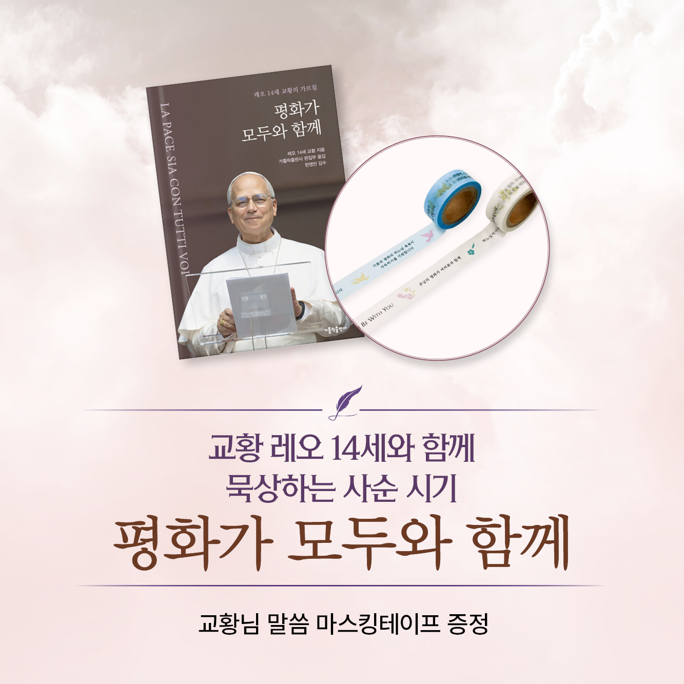 평화가 모두와 함께