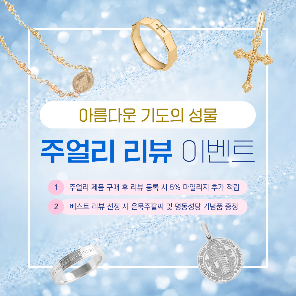 주얼리 리뷰 이벤트